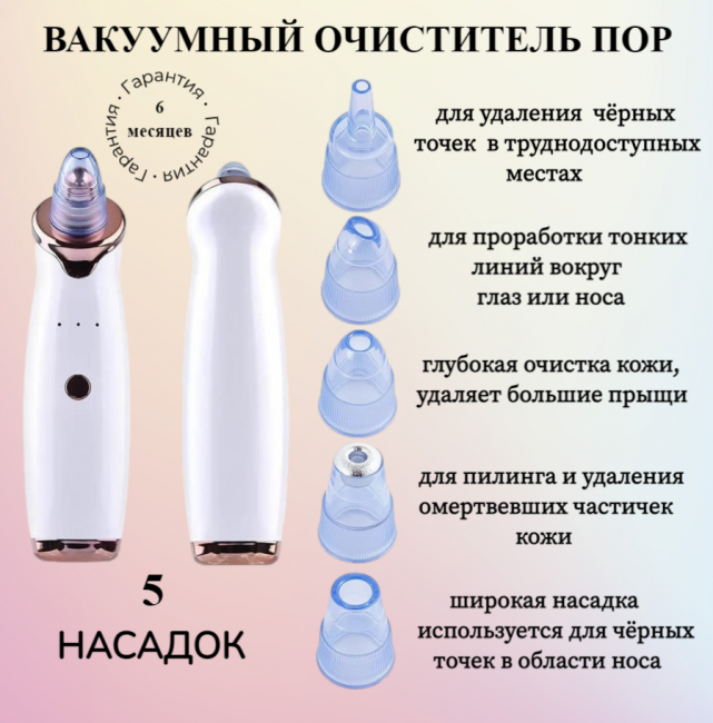 Cleaning инструкция по применению. Вакуумный очиститель пор артикул 16736532. Вакуумный очиститель пор для лица RT 8080. Насадки на вакуумный очиститель пор. Вакуумный очиститель 505.