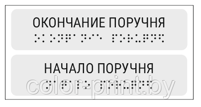 Комплект тактильных наклейки на поручни, 150*35мм Прозрачный