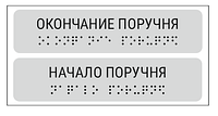 Комплект тактильных наклейки на поручни, 150*35мм Серебристый