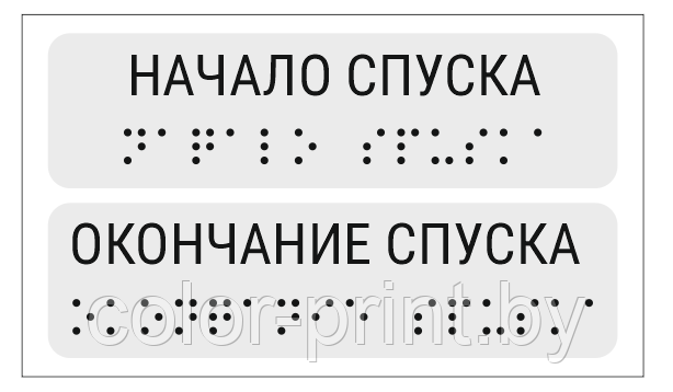 Наклейки для маркировки поручней "Начало/окончание спуска" 110*30мм. Прозрачный