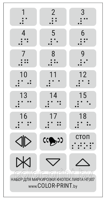 Комплект тактильных наклеек на кнопки лифта, 110*215мм серебристый