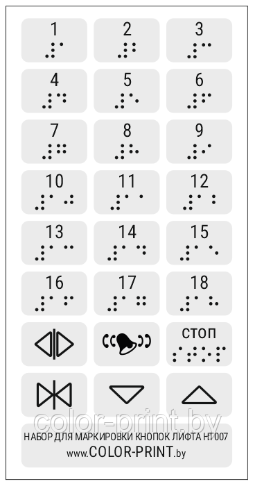 Комплект тактильных наклеек на кнопки лифта, 110*215мм прозрачный - фото 1 - id-p164362394