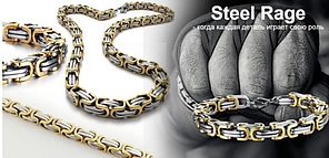 Комплект мужской Steel Rage (цепочка,браслет)