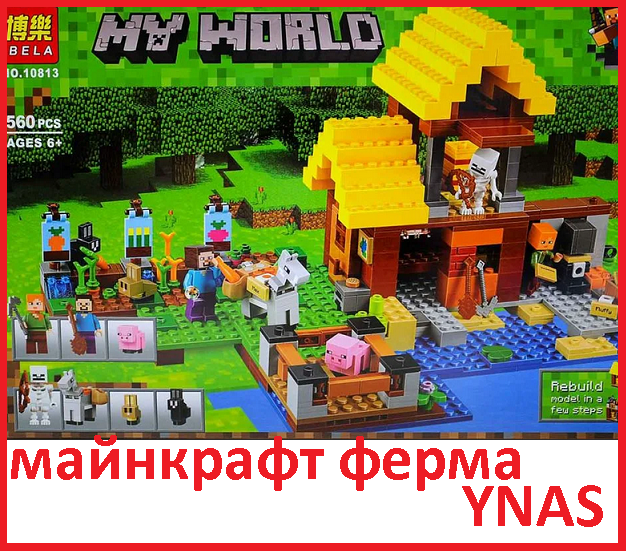 Детский конструктор Майнкрафт ферма Minecraft My World 10813 Фермерский коттедж аналог лего Lego серия деревня