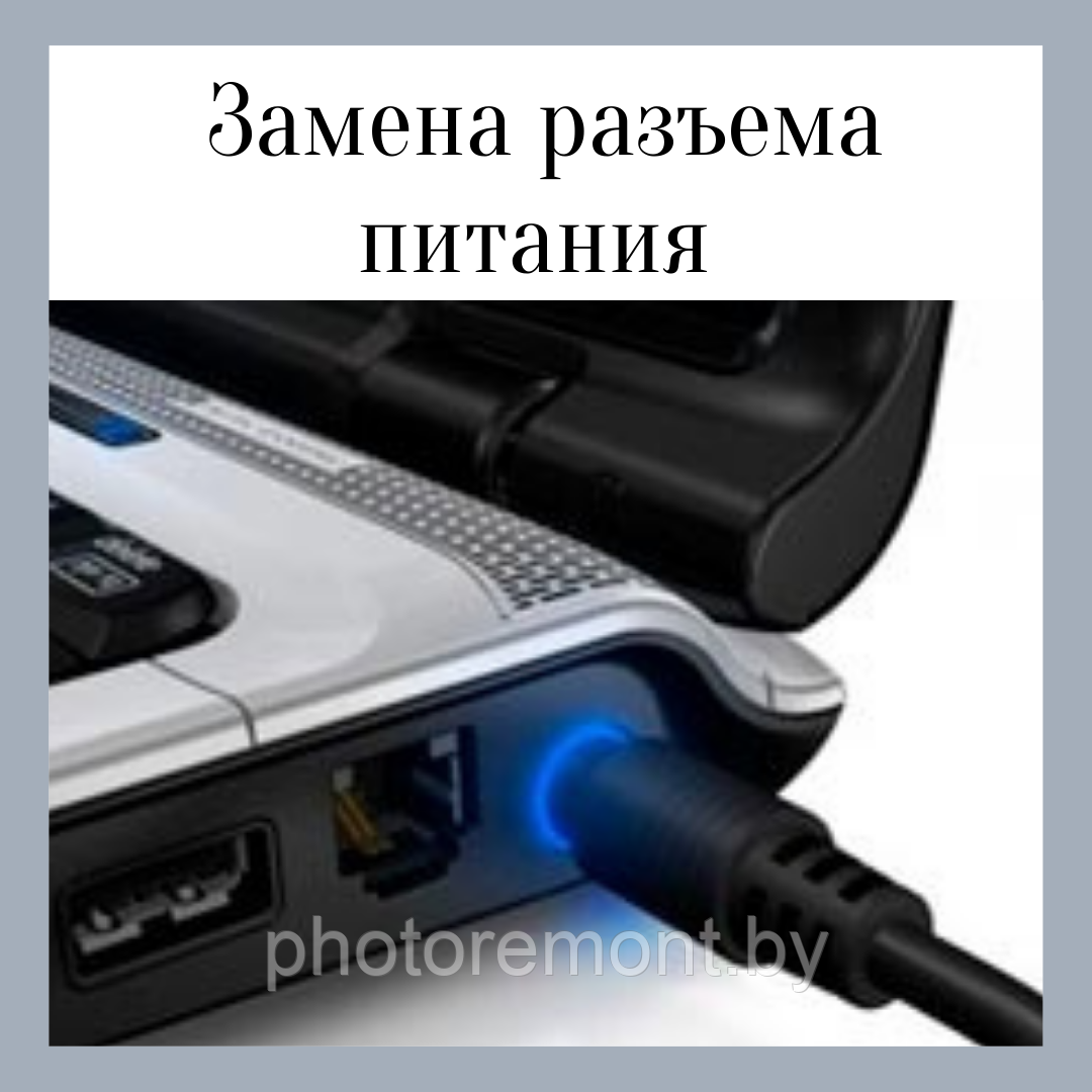 Замена гнезда питания ноутбука