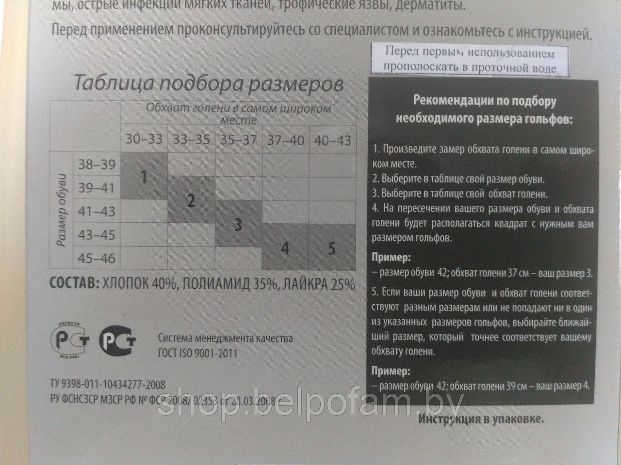 Гольфы компрессионные мужские "Эласма" 2-й класс компрессии, черные р.5 - фото 2 - id-p164438930