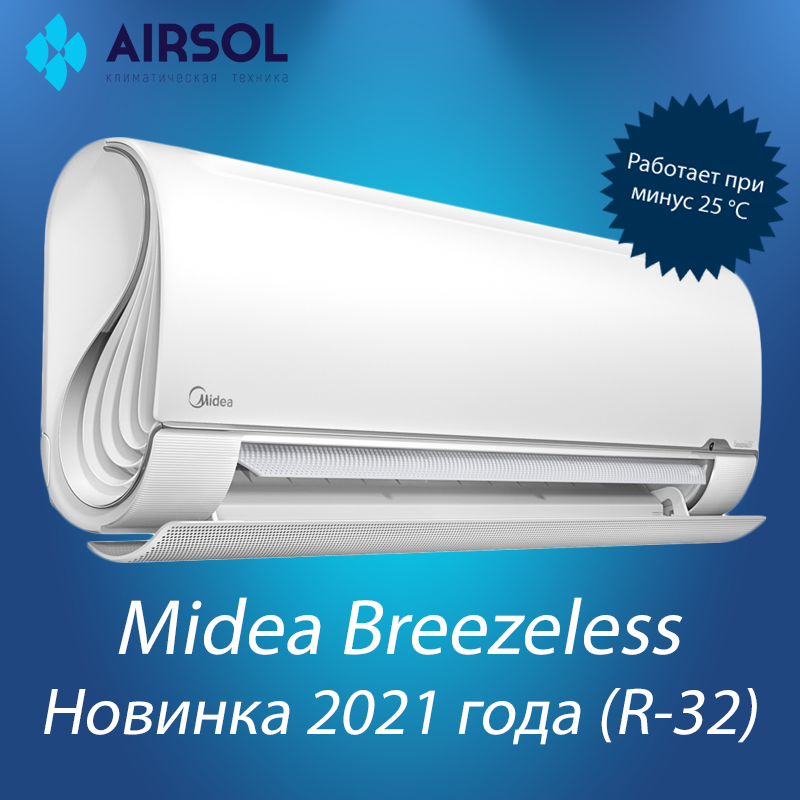 Кондиционер Midea Breezeless MSFA-09N8D6-I/O