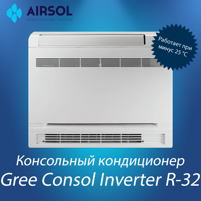 Кондиционер Gree GEH12AA-K6DNA1A CONSOL R32 wi-fi Inverter