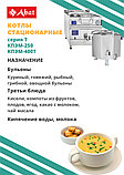 Котел пищеварочный Abat КПЭМ-250, фото 3