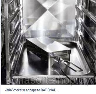 Дымогенератор Rational VarioSmoker - фото 5 - id-p164447728