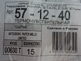 Чековая лента термо  57*12*30, фото 4