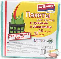 Мешки для мусора с завязками АV Avikomp, 45 литров, ПНД, 14 мкм., 15 штук, зеленые