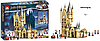 Конструктор аналог Lego Harry Potter Астрономическая башня Хогвартса 1103 дет.