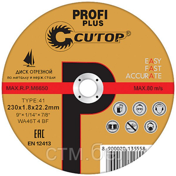 Диск отрезной по металлу и нерж. CUTOP Profi Plus T41-125х1,2х22,2мм - фото 1 - id-p115974061