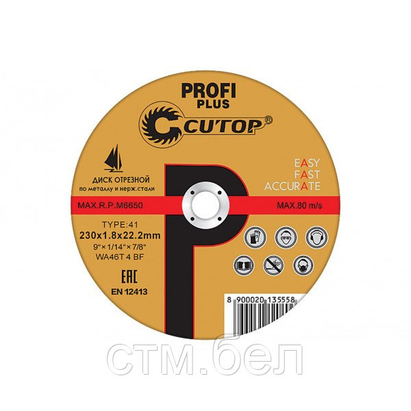 Диск отрезной по металлу и нерж. CUTOP Profi Plus T41-125х1,0х22,2мм - фото 1 - id-p114479935