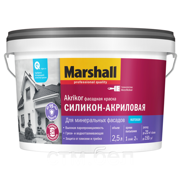 Краска MARSHALL Akrikor 2.5л фасадная силикон-акриловая BС - фото 1 - id-p161184978