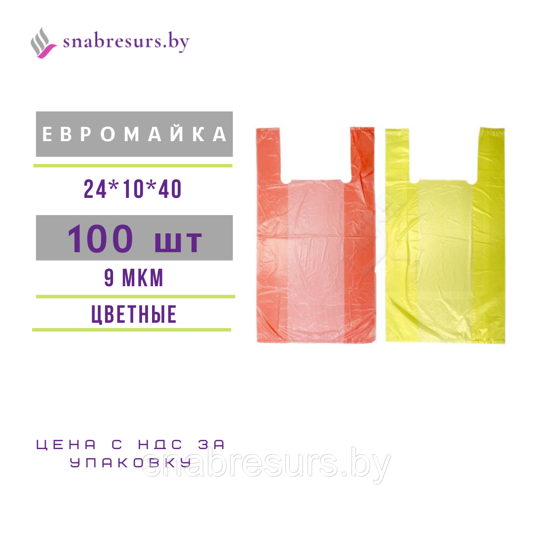 Пакет-майка 24+10+40 цветной