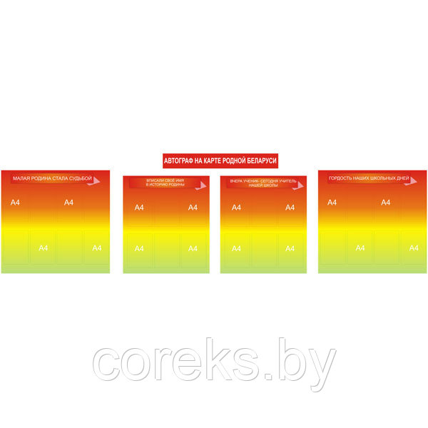 Композиция из 4 стендов "Автораф  на карте родной Беларуси" (размер 100*95 см.,80*90 см, 106*15 см.)