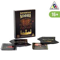 Карточная игра "Королевская мафия"