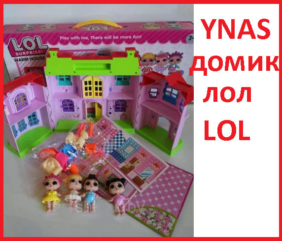 Детский игрушечный домик замок для кукол LOL Лол арт. 622А, кукольный игровой домик для детей девочек