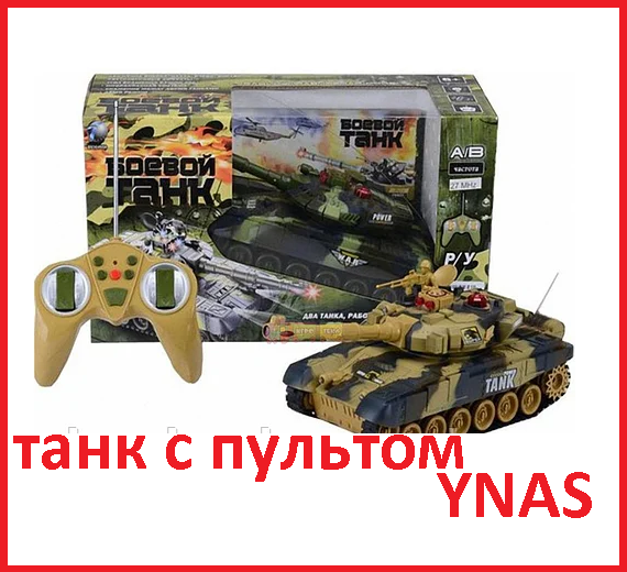 Детский радиоуправляемый танк арт. 9993 игрушка, на р\у (радиоупралении) игрушечный танковый бой
