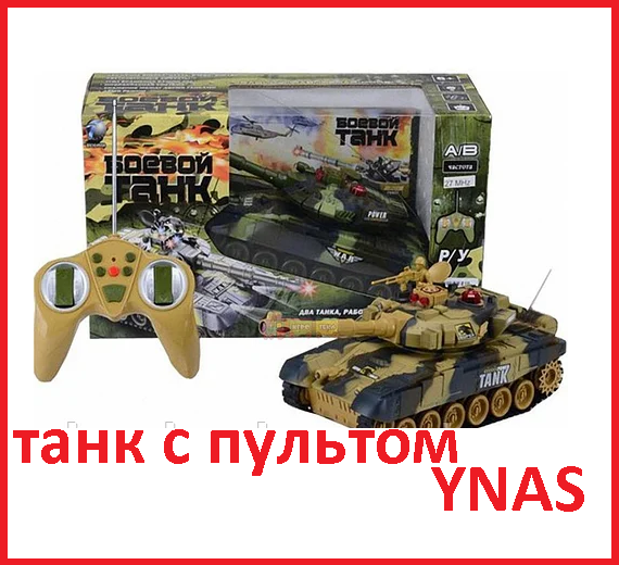 Детский радиоуправляемый танк арт. 9993 игрушка, на р\у (радиоупралении) игрушечный танковый бой - фото 1 - id-p164498102