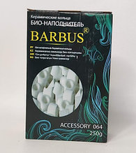 Кольца керамические Barbus 250 гр.