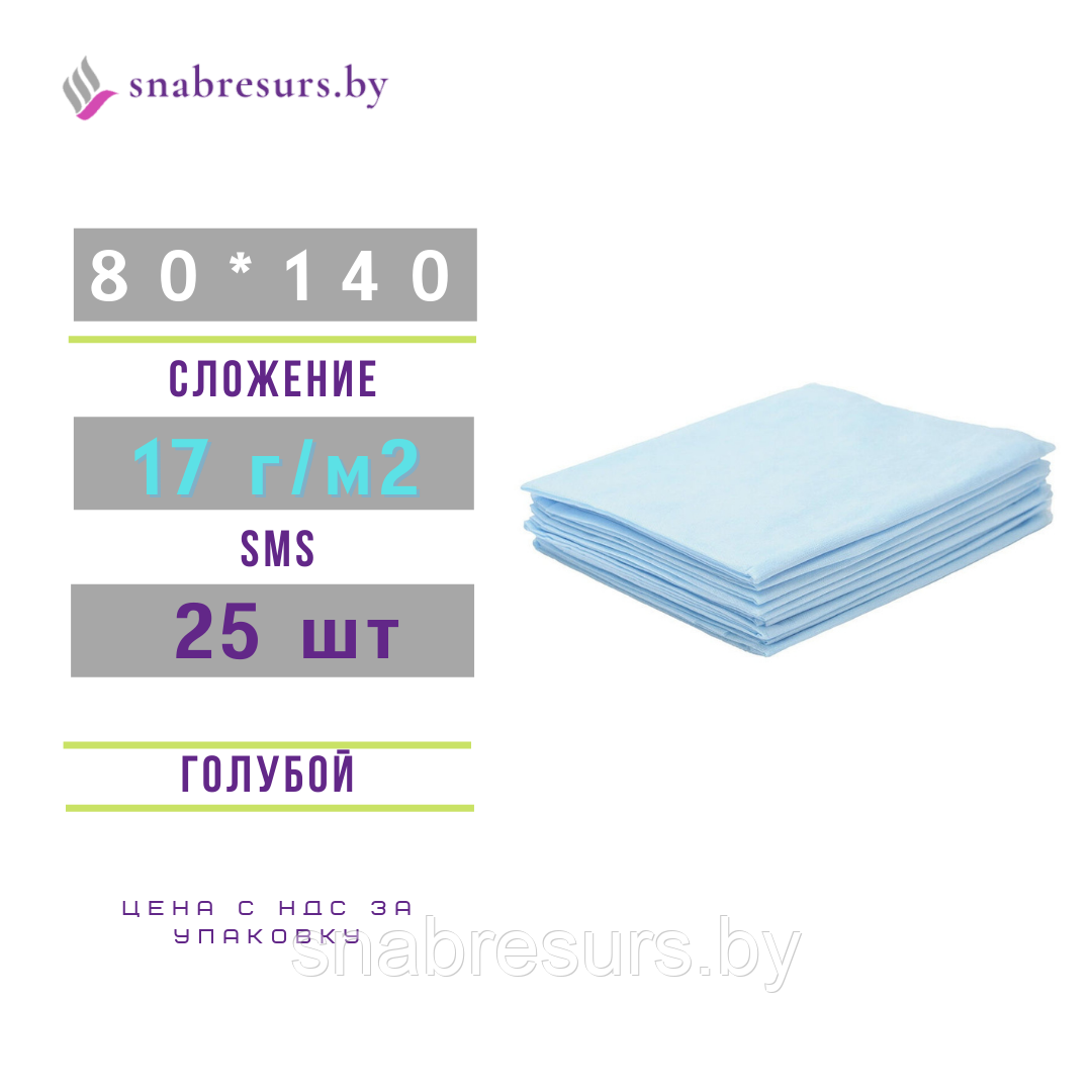 Простыни 80*140 спанлейс, 17г/м, 25шт
