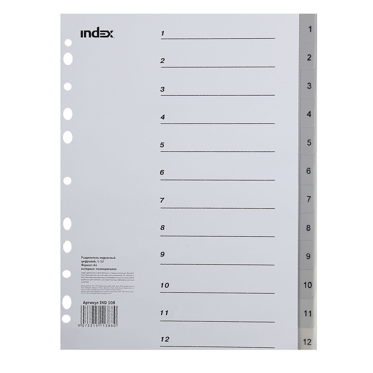INDEX. Цифровой разделитель пластиковый (1-12), формат А4