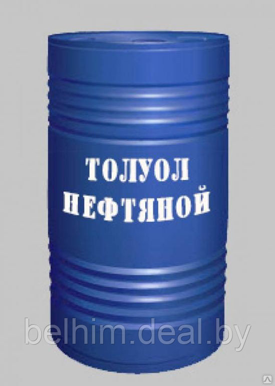 Толуол нефтяной