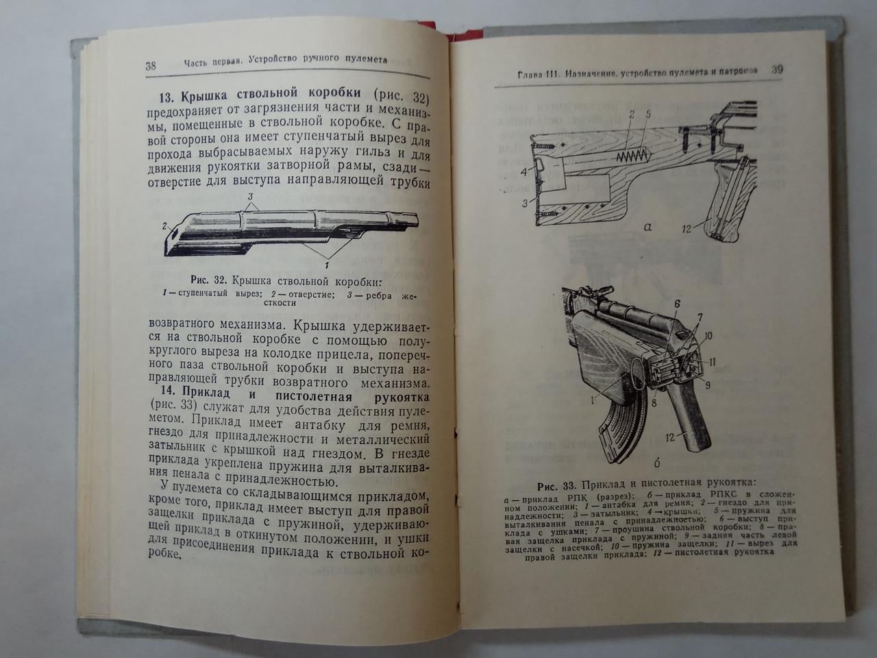 Книга «Наставление по стрелковому делу 7,62 мм. ручной пулемет Калашникова (РПК и РПКС)» - фото 6 - id-p164549462