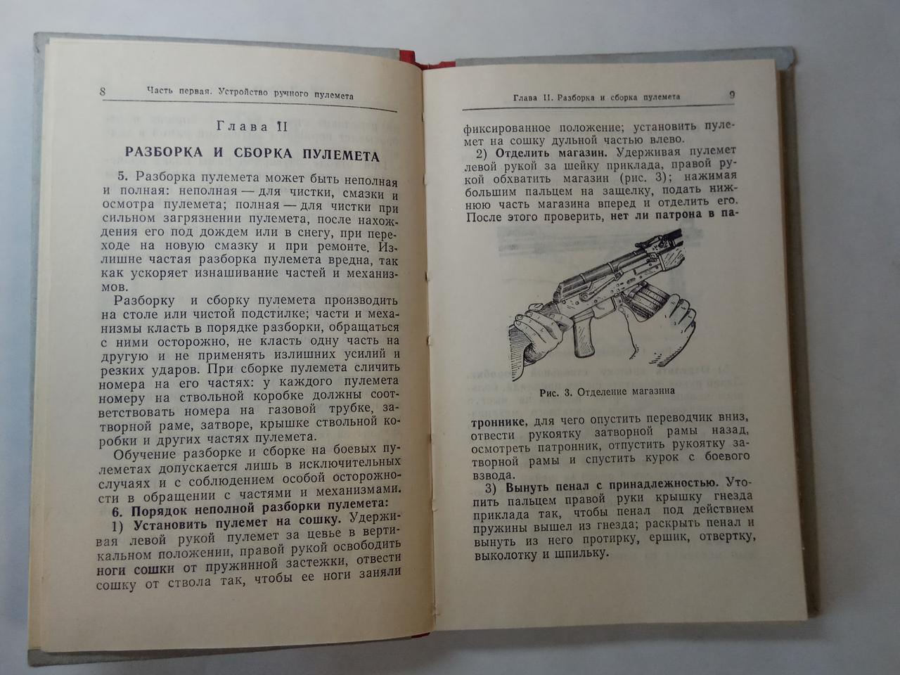 Книга «Наставление по стрелковому делу 7,62 мм. ручной пулемет Калашникова (РПК и РПКС)» - фото 5 - id-p164549462