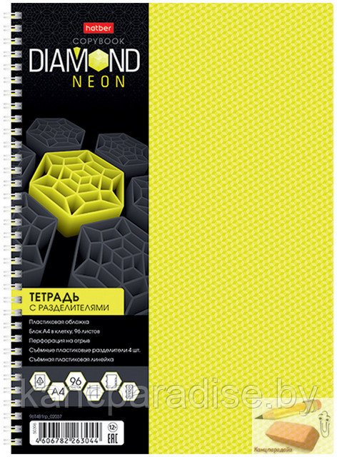 Тетрадь А4 на гребне Hatber Diamond Neon, 96 листов, клетка, пластик, 4 цв. разделителя, с линейкой, желтая