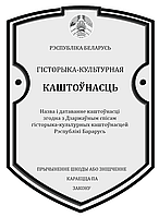 Шильда "ВОІНСКАЕ ПАХАВАННЕ" из платика Rowmark с лазерной гравировкой 150*210мм