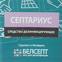 Дезсредство "СЕПТАРИУС",5 л