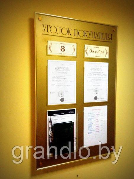 Уголок потребителя управляющей компании