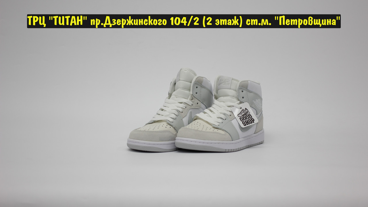Кроссовки Air Jordan 1 High White Grey Beige