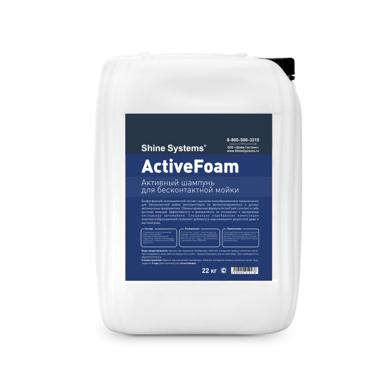 ActiveFoam - Активная пена для бесконтактной мойки | Shine Systems | 22кг