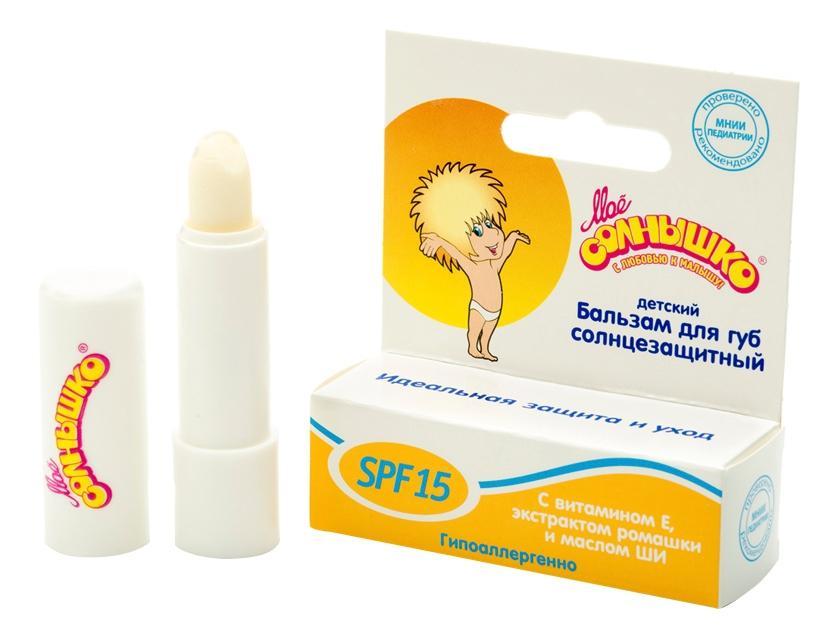 Детский солнцезащитный бальзам для губ Моё солнышко, 2,80 г