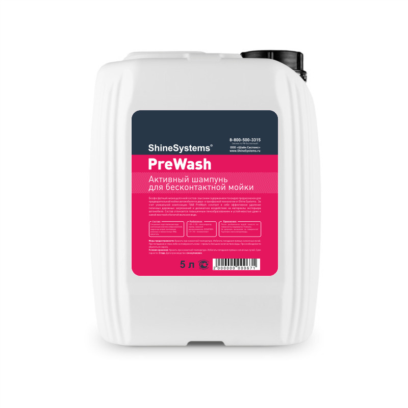 PreWash - Активный шампунь для бесконтактной мойки | Shine Systems | 5л - фото 1 - id-p164276827