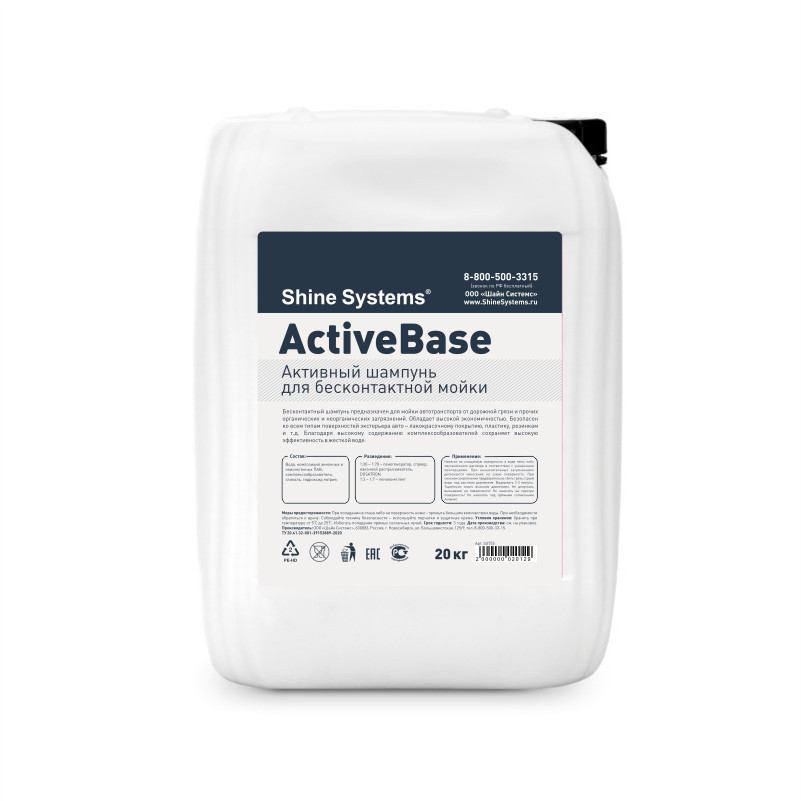 ActiveBase - Активный шампунь для бесконтактной мойки | Shine Systems | 20кг - фото 1 - id-p164276804