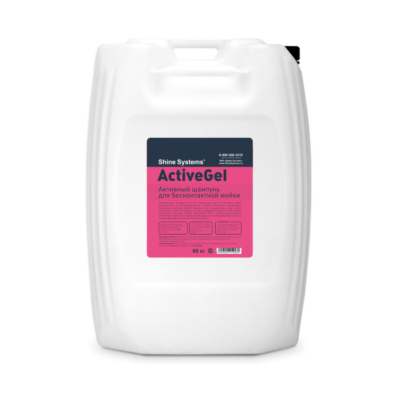 ActiveGel - Активный шампунь для бесконтактной мойки | Shine Systems | 60кг
