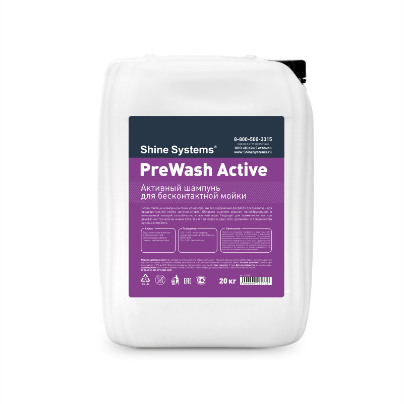 PreWash Active - Активный шампунь для бесконтактной мойки | Shine Systems | 20кг - фото 1 - id-p164276833