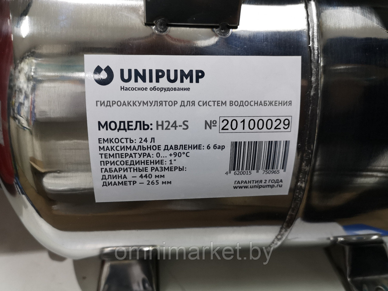 Гидроаккумулятор Unipump H-24S из нержавеющей стали горизонтальный, Россия - фото 4 - id-p164745676