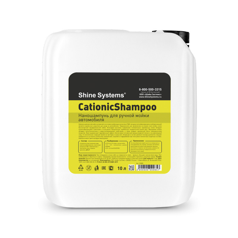 CationicShampoo - Наношампунь для ручной мойки автомобиля | Shine Systems | 10л - фото 1 - id-p164276873