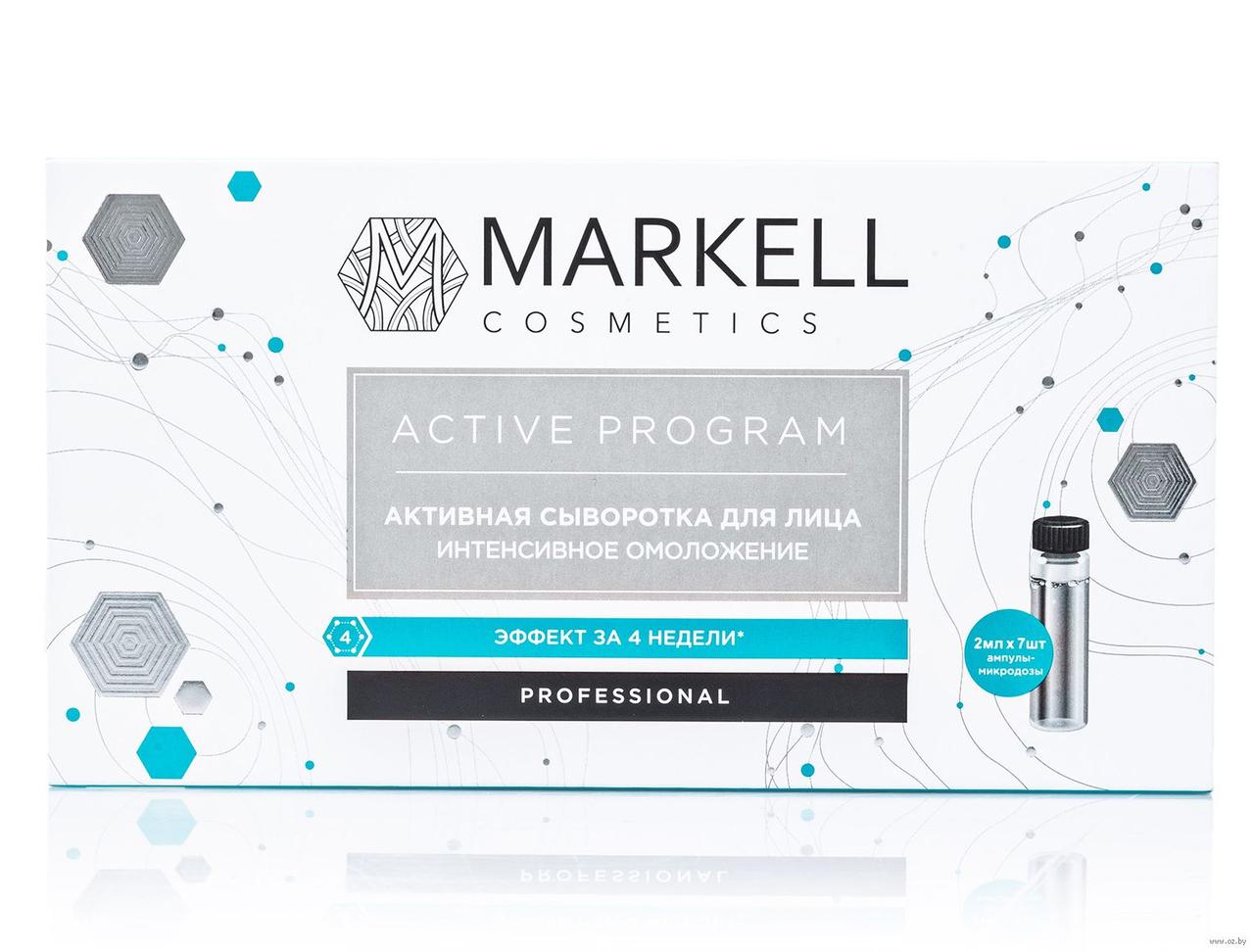 Активная сыворотка для лица Markell Professional Active Program "Интенсивное омоложение", 7 шт х 2 мл - фото 1 - id-p36514867