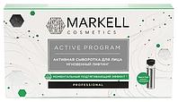 Активная сыворотка для лица Markell Professional Active Program "Мгновенный лифтинг", 7 шт х 2 мл