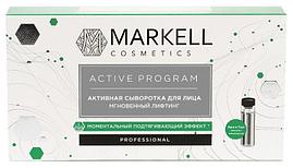Активная сыворотка для лица Markell Professional Active Program "Мгновенный лифтинг", 7 шт х 2 мл