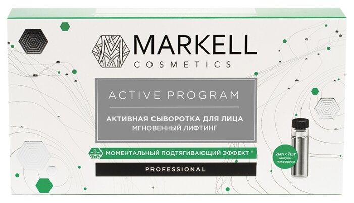 Активная сыворотка для лица Markell Professional Active Program "Мгновенный лифтинг", 7 шт х 2 мл - фото 1 - id-p156506238