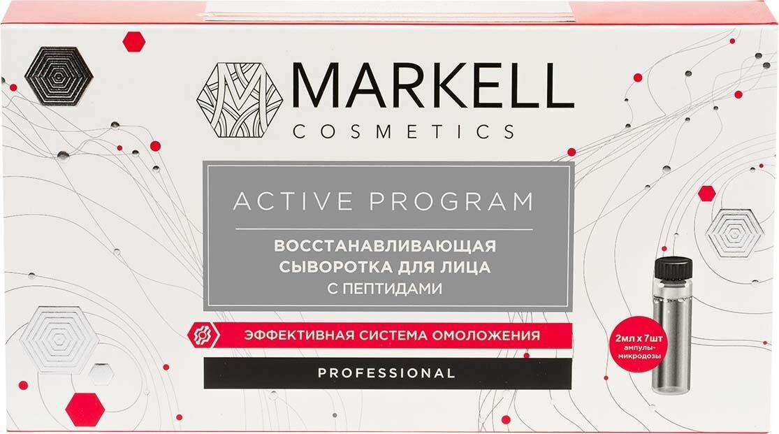 Восстанавливающая сыворотка для лица Markell Professional Active Program с пептидами, 7 шт х 2 мл - фото 1 - id-p156506239